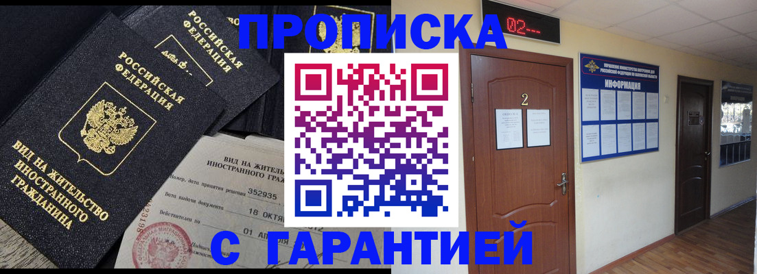 прописка для работы в Сольцах
